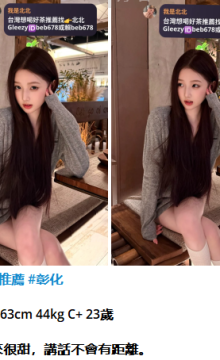 北北外送茶留言板籟beb678台灣喝茶外約茶莊學生妹兼差外送茶推薦找外約外出茶妹桃園外