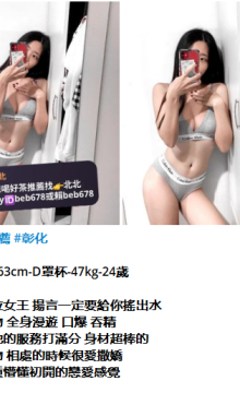 北北外送茶賴beb678  外約喝茶賴beb678 北中南全台外約旅館現金消費