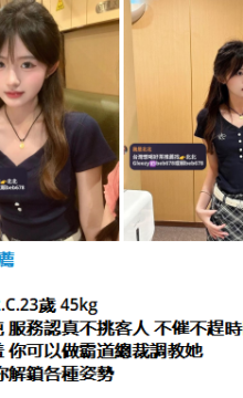 北北外送茶留言板籟beb678台灣喝茶外約茶莊學生妹兼差外送茶推薦找外約外出茶妹桃園外