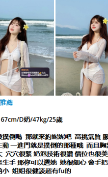 北北外送茶賴beb678  外約喝茶賴beb678 北中南全台外約旅館現金消費