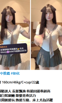 北北外送茶賴beb678  外約喝茶賴beb678 北中南全台外約旅館現金消費