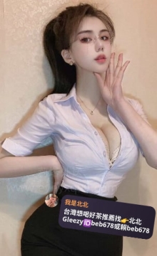 林北北台灣優質老字號外送茶 Line（ID：beb678）或搜尋tg （ID：beb678或beb353）