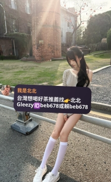 小布 165m 43kg C 20歲   白白瘦瘦，腿又直又長，比例很好看
