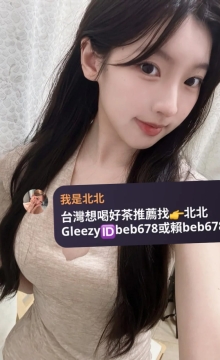 茉莉 162cm 47kg D奶 24歲#性感騷貨 性慾強烈，技術超讚喔～
