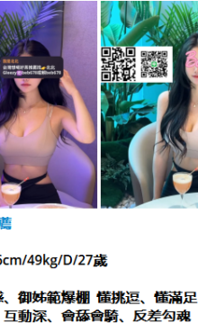 北北外送茶留言板籟beb678台灣喝茶外約茶莊學生妹兼差外送茶推薦找外約外出茶妹桃園外