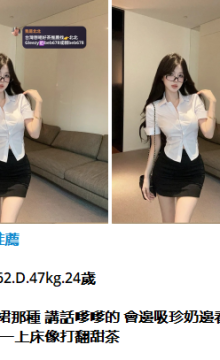 北北外送茶賴beb678  外約喝茶賴beb678 北中南全台外約旅館現金消費