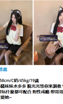 北北外送茶留言板籟beb678台灣喝茶外約茶莊學生妹兼差外送茶推薦找外約外出茶妹桃園外