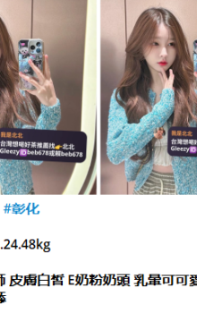 北北外送茶留言板籟beb678台灣喝茶外約茶莊學生妹兼差外送茶推薦找外約外出茶妹桃園外