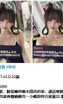 北北外送茶賴beb678  外約喝茶賴beb678 北中南全台外約旅館現金消費