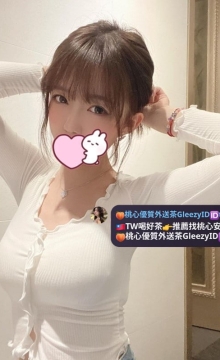 親親 164 46 C 20歲 ❌無刺青 ❌不抽菸 ❌無異味