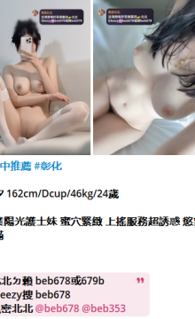 北北外送茶賴beb678  外約喝茶賴beb678 北中南全台外約旅館現金消費