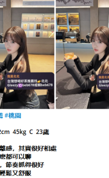 北北外送茶留言板籟beb678台灣喝茶外約茶莊學生妹兼差外送茶推薦找外約外出茶妹桃園外