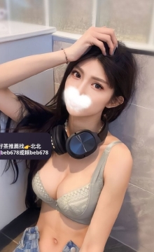 北北外送茶賴beb678  外約喝茶賴beb678 北中南全台外約旅館現金消費