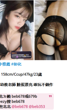 北北外送茶賴beb678  外約喝茶賴beb678 北中南全台外約旅館現金消費