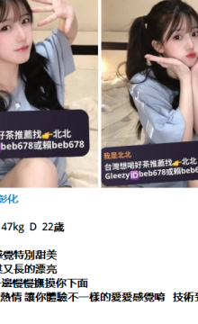 北北外送茶賴beb678  外約喝茶賴beb678 北中南全台外約旅館現金消費