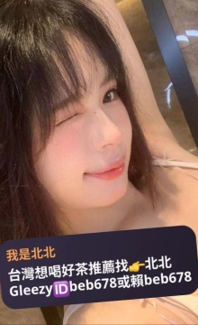 婷婷 160.D.46.25歲  火辣尤物，D杯迷人身段，媚眼如絲 瞬間點燃慾火！