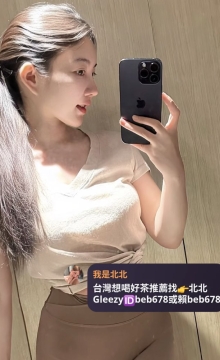 桃心  163cmD奶24歲  甜美外貿搭配勻稱修長的白皙肉體