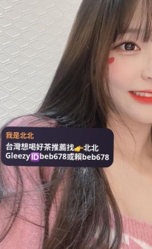 北北外送茶賴beb678  外約喝茶賴beb678 北中南全台外約旅館現金消費