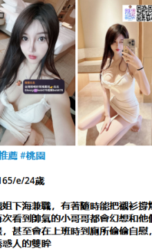 北北外送茶留言板籟beb678台灣喝茶外約茶莊學生妹兼差外送茶推薦找外約外出茶妹桃園外