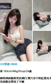 北北外送茶賴beb678  外約喝茶賴beb678 北中南全台外約旅館現金消費