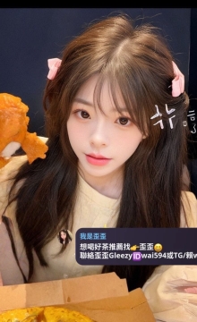 歪歪外送茶Gleezy+賴wai594純本土兼職外送茶愛愛