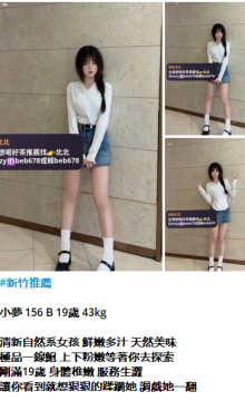 北北外送茶留言板籟beb678台灣喝茶外約茶莊學生妹兼差外送茶推薦找外約外出茶妹桃園外