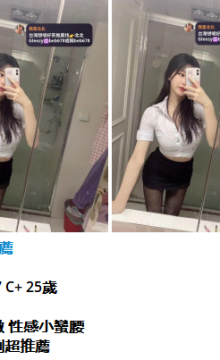 北北外送茶賴beb678  外約喝茶賴beb678 北中南全台外約旅館現金消費