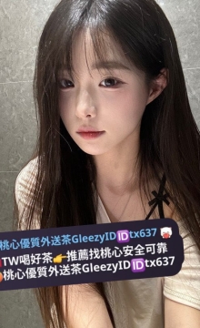 林香 160 46. C 21歲 嬌小好控不制式