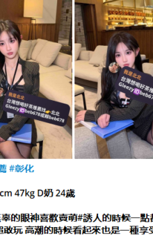 北北外送茶留言板籟beb678台灣喝茶外約茶莊學生妹兼差外送茶推薦找外約外出茶妹桃園外