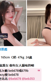 北北外送茶賴beb678  外約喝茶賴beb678 北中南全台外約旅館現金消費