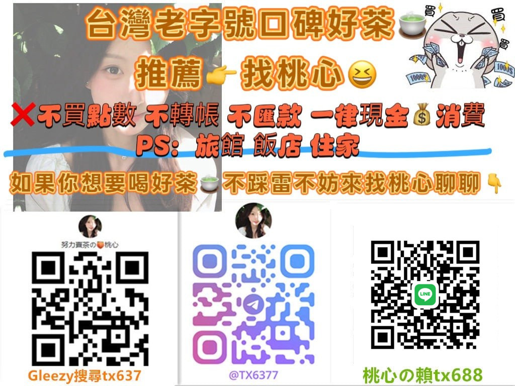 有任何問題加桃心賴tx688