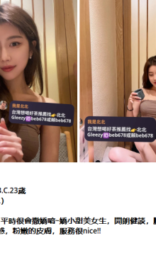 北北外送茶賴beb678  外約喝茶賴beb678 北中南全台外約旅館現金消費