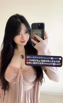 小蝶 160.E.50kg.23歲 微肉大奶