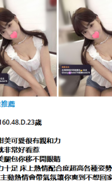 北北外送茶留言板籟beb678台灣喝茶外約茶莊學生妹兼差外送茶推薦找外約外出茶妹桃園外
