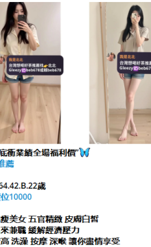 北北外送茶留言板籟beb678台灣喝茶外約茶莊學生妹兼差外送茶推薦找外約外出茶妹桃園外