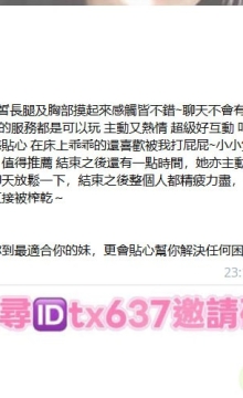 高雄客評~ 主動又熱情 超級好互動的小微 160 46 23 C