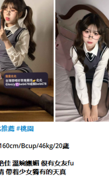北北外送茶賴beb678  外約喝茶賴beb678 北中南全台外約旅館現金消費