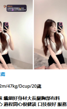 北北外送茶留言板籟beb678台灣喝茶外約茶莊學生妹兼差外送茶推薦找外約外出茶妹桃園外