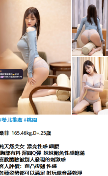 北北外送茶賴beb678  外約喝茶賴beb678 北中南全台外約旅館現金消費