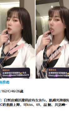 北北外送茶賴beb678  外約喝茶賴beb678 北中南全台外約旅館現金消費