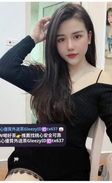 小樂 160 47 D+ 24歲  🎁優惠：兩節優惠4k 贈送一張半價卡