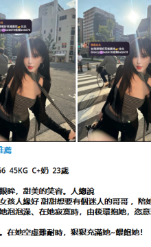 北北外送茶留言板籟beb678台灣喝茶外約茶莊學生妹兼差外送茶推薦找外約外出茶妹桃園外