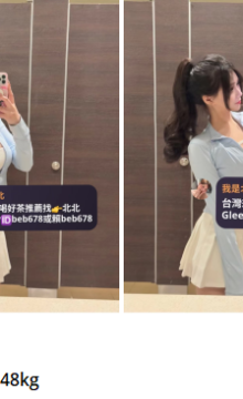 北北外送茶賴beb678  外約喝茶賴beb678 北中南全台外約旅館現金消費