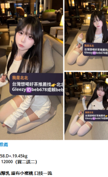 北北外送茶賴beb678  外約喝茶賴beb678 北中南全台外約旅館現金消費
