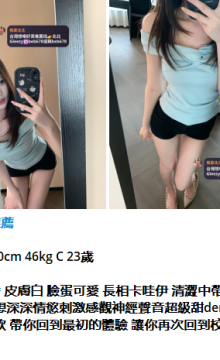 北北外送茶賴beb678  外約喝茶賴beb678 北中南全台外約旅館現金消費