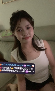 菱菱 160 48 D 23歲    身材很好 屬於在路上看到會回頭的那種