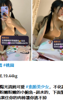 北北外送茶留言板籟beb678台灣喝茶外約茶莊學生妹兼差外送茶推薦找外約外出茶妹桃園外