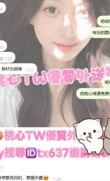 雙北客評~高顏值想北一學生妹-小貝