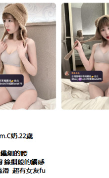 北北外送茶留言板籟beb678台灣喝茶外約茶莊學生妹兼差外送茶推薦找外約外出茶妹桃園外