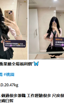 北北外送茶留言板籟beb678台灣喝茶外約茶莊學生妹兼差外送茶推薦找外約外出茶妹桃園外